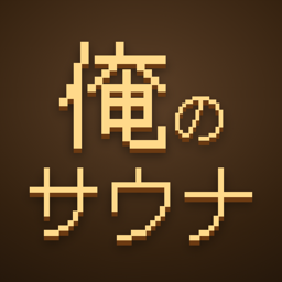 俺のサウナ アプリアイコン