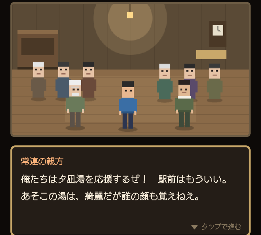 常連たちとの会話シーン